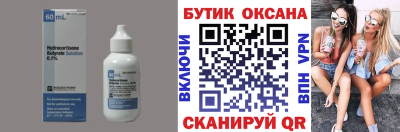 БУТИРАТ 1.4BDO  как найти   Горнозаводск 